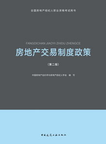 中國(guó)房地產(chǎn)經(jīng)紀(jì)人 行業(yè)角色、挑戰(zhàn)與未來(lái)展望