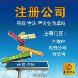專業(yè)代辦公司注冊(cè)、代理記賬與廣告設(shè)計(jì)——一站式企業(yè)服務(wù)解決方案